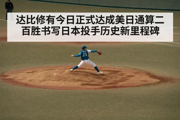 Japanese baseball pitcher